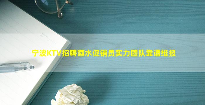 拉萨KTV招聘